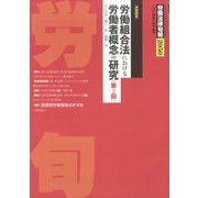 労働法律旬報 2024年 2/25号 [雑誌]