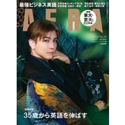 AERA (アエラ) 2024年 3/4号 [雑誌]