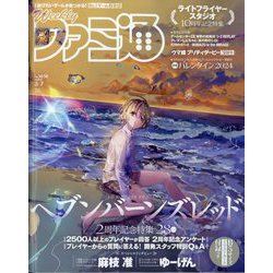 週刊 ファミ通 2024年 3/7号 [雑誌]