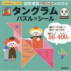 ヨドバシ.com - タングラム4～6歳チャレンジパズル×シール(ひらめき力