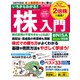 いちからわかる！株入門 2024年新NISA対応版(いちからわかる！シリーズ) [ムックその他]