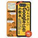 いちばんやさしいはじめてのGoogle広告の教本―人気講師が教える運用型広告の基礎と実践 [単行本]