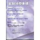 金融法務事情 2024年 3/10号 [雑誌]