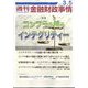 週刊金融財政事情 2024年 3/5号 [雑誌]