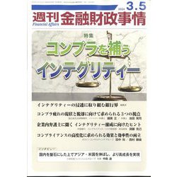 週刊金融財政事情 2024年 3/5号 [雑誌]