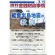 週刊金融財政事情 2024年 3/19号 [雑誌]