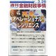 週刊金融財政事情 2024年 3/26号 [雑誌]