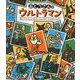おとうさんはウルトラマン/おとうさんの休日(ウルトラマンえほん) [絵本]