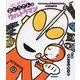はじめてのおとうさんはウルトラマン(ウルトラマンえほん) [絵本]