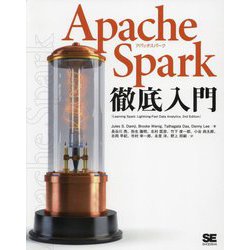 Apache Spark徹底入門 [単行本]