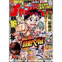 週刊少年チャンピオン 2024年 3/7号 [雑誌]