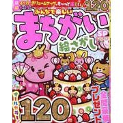 みんなで楽しいまちがい絵さがしSP VOL.29（MSムック） [ムックその他]