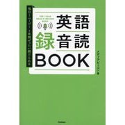 英語録音読BOOK―毎日1ページ!1年間ぜったい続けられる [単行本]