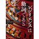 レジリエンスは動詞である―アフリカ遊牧社会からの関係/脈絡論アプローチ [単行本]