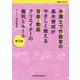 弁護士で作曲家の高木啓成がやさしく教える音楽・動画クリエイターの権利とルール―現場が分かる! 第2版 [単行本]