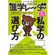 中学受験進学レーダー2024年5月号 私学の選び方<5月号>(進学レーダー) [単行本]