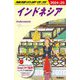 インドネシア〈2024～25〉(地球の歩き方〈D25〉) [全集叢書]