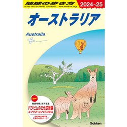 Ｃ１１　地球の歩き方　オーストラリア　２０２４～２０２５(地球の歩き方Ｃ　ハワイ南太平洋オセアニア) [全集叢書]