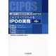 これですべてがわかるIPOの実務 第6版 (上級IPO・内部統制実務士資格公式テキスト) [単行本]