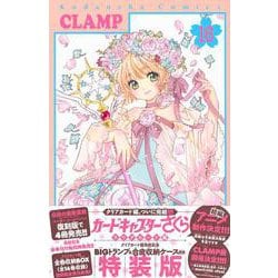 クリアカード編完結記念BIGトランプ＆合皮収納ケース付き　カードキャプターさくら　クリアカード編（16）特装版(講談社キャラクターズA) [コミック]