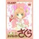 復刻版　カードキャプターさくら　イラスト集（1） [単行本]