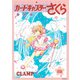 復刻版　カードキャプターさくら　イラスト集（3） [単行本]