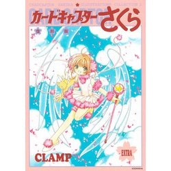 復刻版　カードキャプターさくら　イラスト集（3） [単行本]