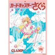 復刻版　カードキャプターさくら　イラスト集（3） [単行本]