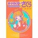 復刻版　カードキャプターさくら　メモリアルブック [単行本]