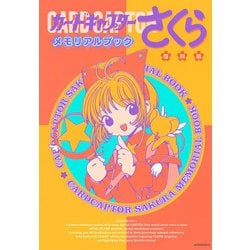 復刻版　カードキャプターさくら　メモリアルブック [単行本]