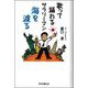 歌って踊れるサラリーマン海を渡る [単行本]