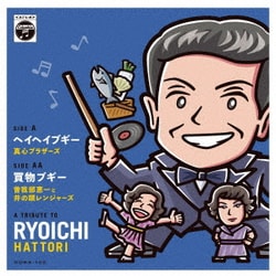 真心ブラザーズ/曽我部恵一と井の頭レンジャーズ／ヘイヘイブギー/買物ブギー [アナログディスク]