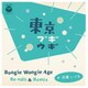 笠置シヅ子／東京ブギウギ Boogie Woogie Age Re-edit & Remix [アナログディスク]