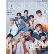 集英社オリジナル  ノンノ特別版｢JO1表紙版」 2024年 05月号 [雑誌]