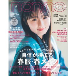 non-no (ノンノ) 2024年 05月号 [雑誌]