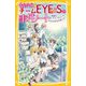 青星学園★チームEYE-Sの事件ノートー危険なサマーキャンプ!キヨとゆずの三角ラブ(集英社みらい文庫) [新書]