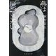 燕は戻ってこない(集英社文庫) [文庫]