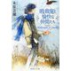 吸血鬼と愉快な仲間たち―bitterness of youth(集英社文庫) [文庫]