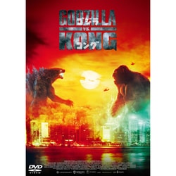 ゴジラ vs コング [DVD]