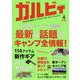 GARVY(ガルビィ) 2024年 04月号 [雑誌]