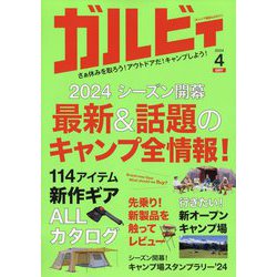 GARVY(ガルビィ) 2024年 04月号 [雑誌]