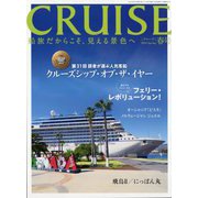クルーズ 2024年 04月号 [雑誌]