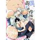 僕、あなゆき（ジュネットコミックス） [コミック]