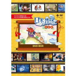 ふるさと 日本の昔ばなし 決定版 DVD BOX [DVD]