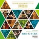 大井剛史 東京佼成WO／佼成ウインドLIVE～2024年度 全日本吹奏楽コンクール課題曲～