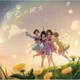 北宇治カルテット／音色の彼方 (TVアニメ『響け!ユーフォニアム3』ED主題歌)