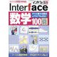 Interface (インターフェース) 2024年 04月号 [雑誌]