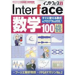 ヨドバシ.com - Interface (インターフェース) 2024年 04月号 [雑誌 