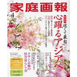 家庭画報 2024年 04月号 [雑誌]