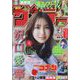 週刊少年サンデー 2024年 3/15号 [雑誌]